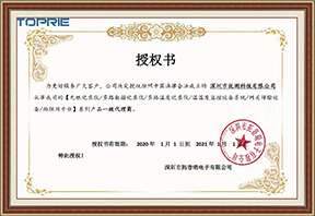 拓普瑞-授權(quán)證書(shū)