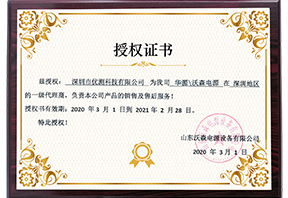 沃森-授權(quán)證書(shū)