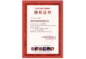 飛礎(chǔ)科-授權(quán)證書(shū)