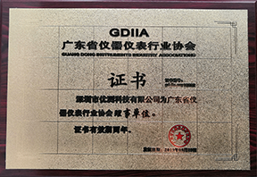 儀器儀表協(xié)會(huì)證書(shū)