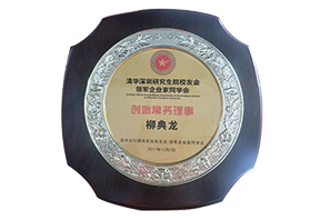 創(chuàng)始常務(wù)理事