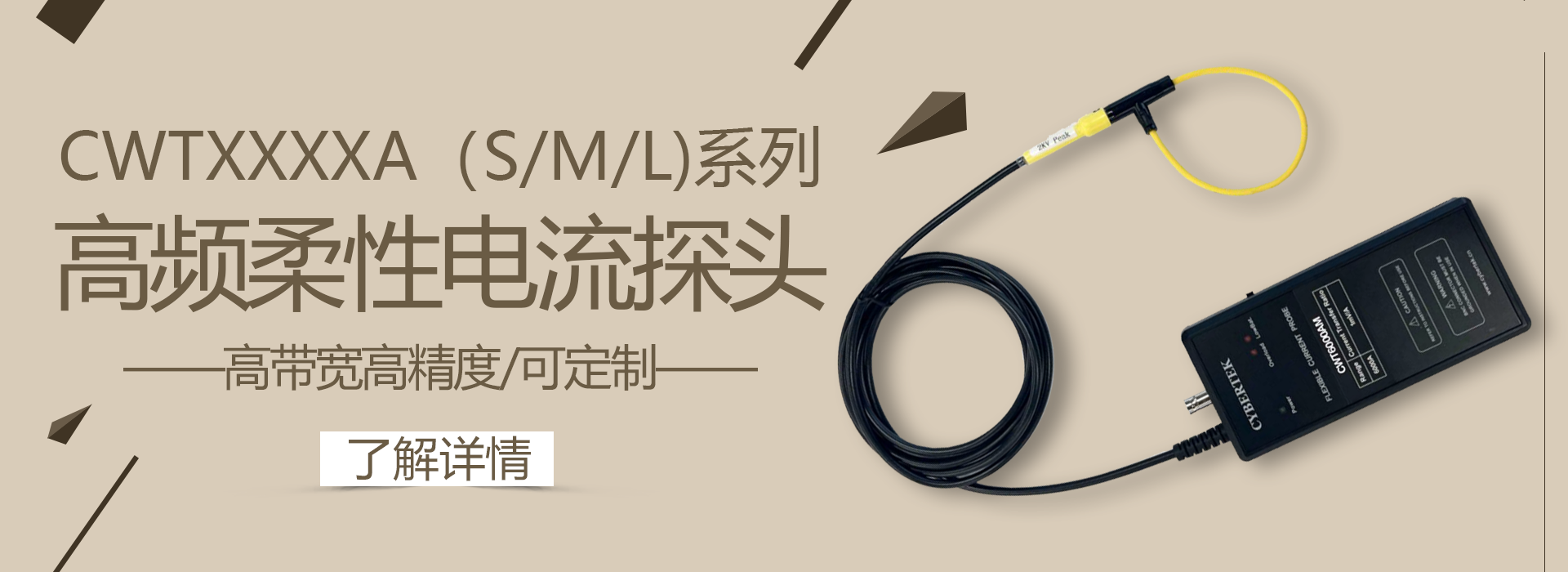 羅氏線(xiàn)圈,柔性電流探頭